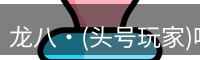 头号玩家娱乐平台
